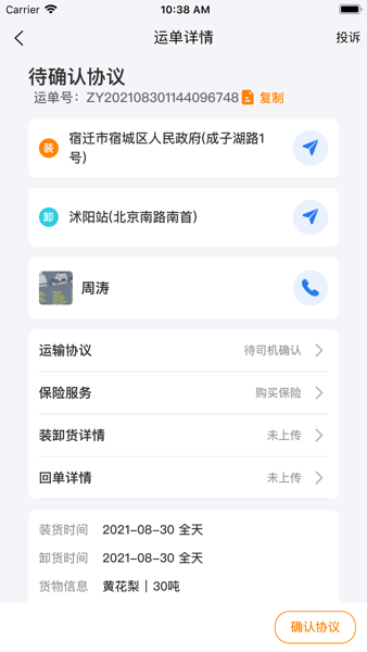 货拉多司机端  v4.0.18图3