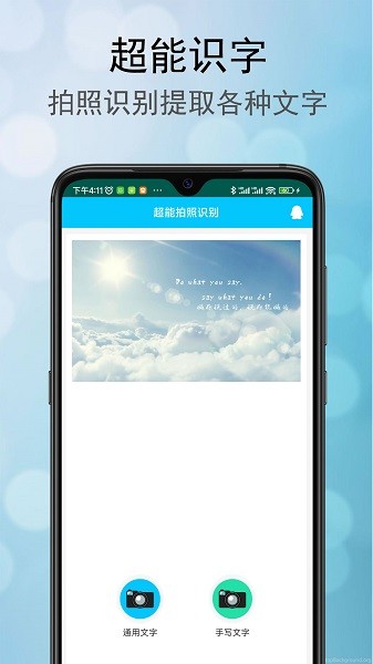 超能拍照识别  v1.0.9图1