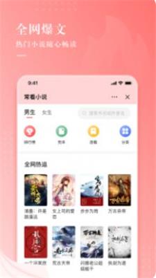 常看小说app下载安装免费  v1.0.1图1