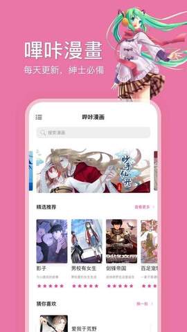 哔咔哔呦最新版  v2.1.6.2图2