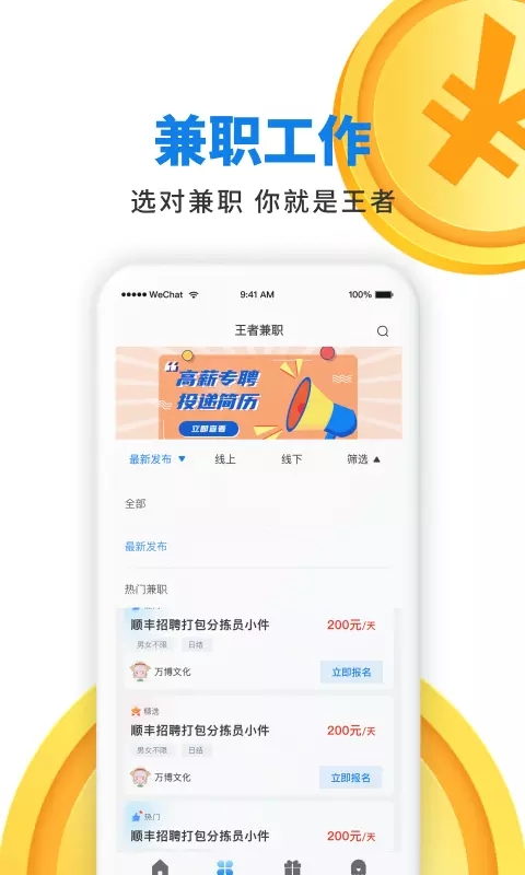 王者兼职  v1.0.0图1