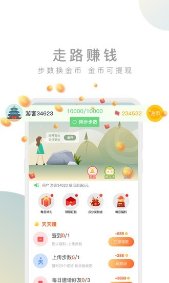 趣步行最新版  v1.2.41图3