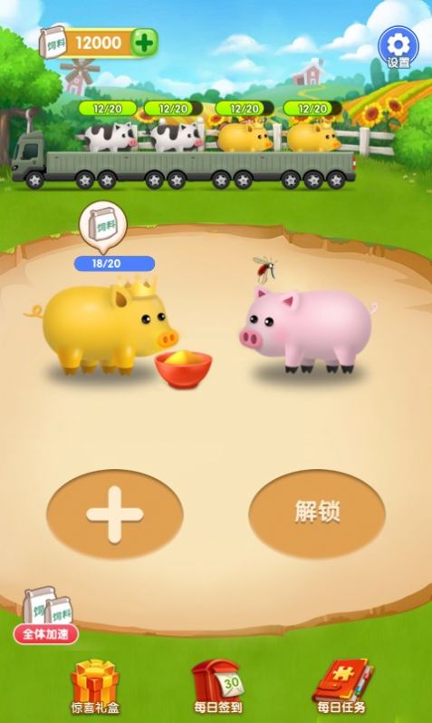 每日养金猪红包版  v1.2.01图2