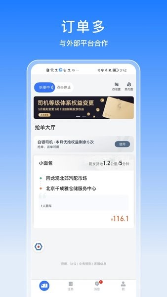 驭缘货运  v2.3.20图1