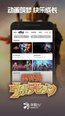 华数tv破解版apk  v5.0.0.61图2