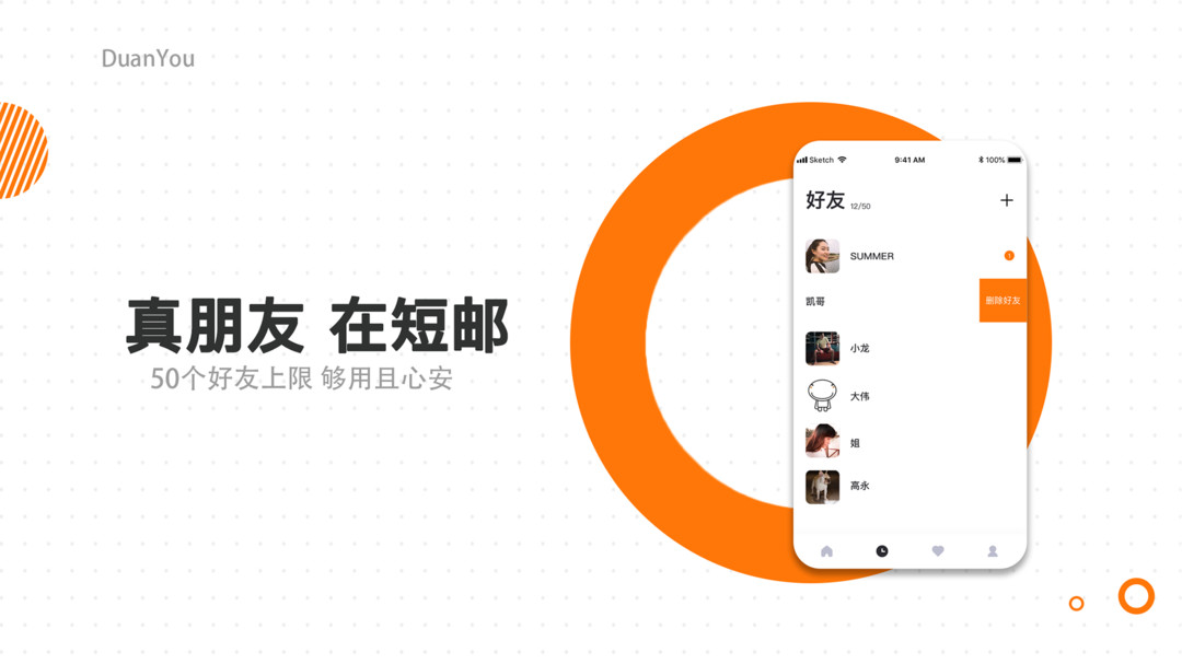 短邮app  v1.4.57图4