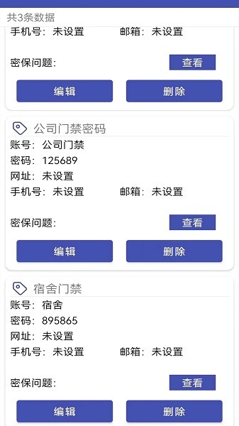 万能密码锁匙  v1.6图2