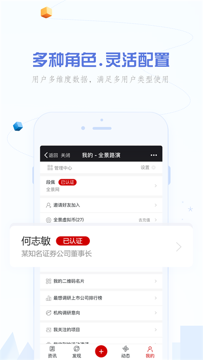 全景路演安卓版  v3.4.1图1