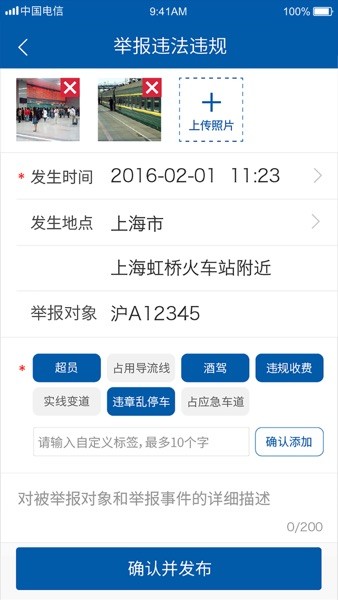 诚信春运公众监督平台  v3.1.0图2