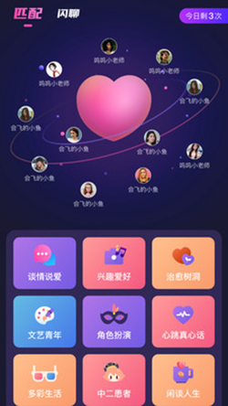 反差交友安卓版  v1.0.1图3