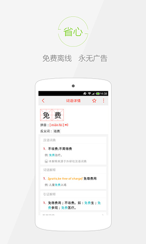 快快查汉语字典  v4.7.5图2