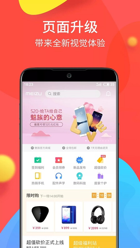 魅族商城app下载ios  v4.4.0图1