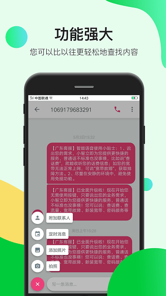 瑾软信息  v1.1.3图3