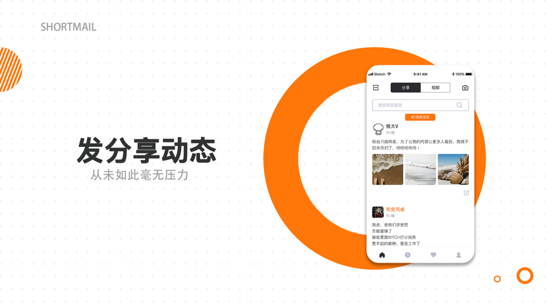 短邮app  v1.4.57图3