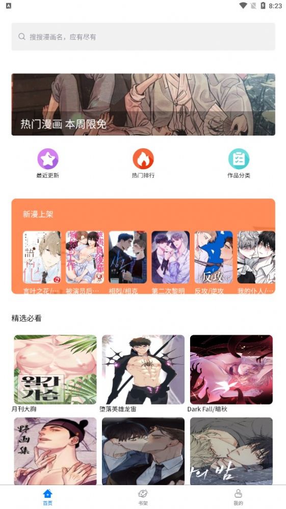 波罗派漫画老版本  v1.0.0图2