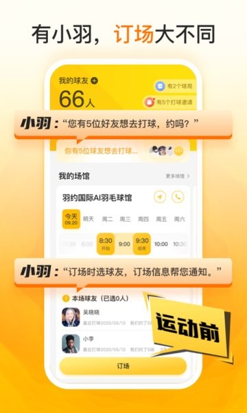 羽约运动  v1.6.522图2