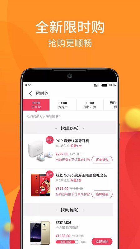 魅族商城app下载ios  v4.4.0图2