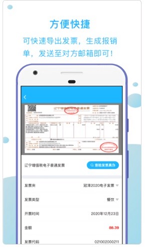 发票扫描王  v1.2.3图2