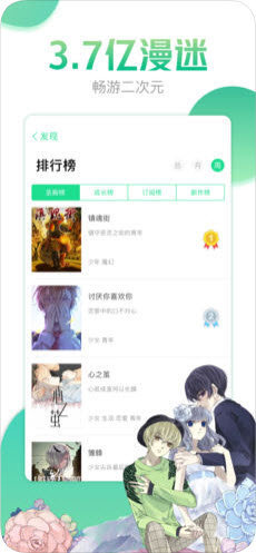 哔咔漫画最新版下载巴士  v4.0.7图3