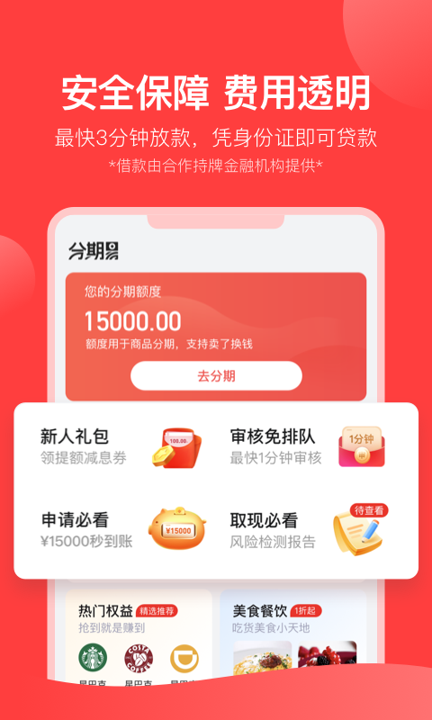 分期易借款2024  v2.4.0.0图1