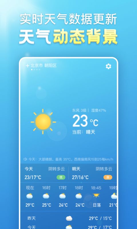 天气气象  v4.7.0图2