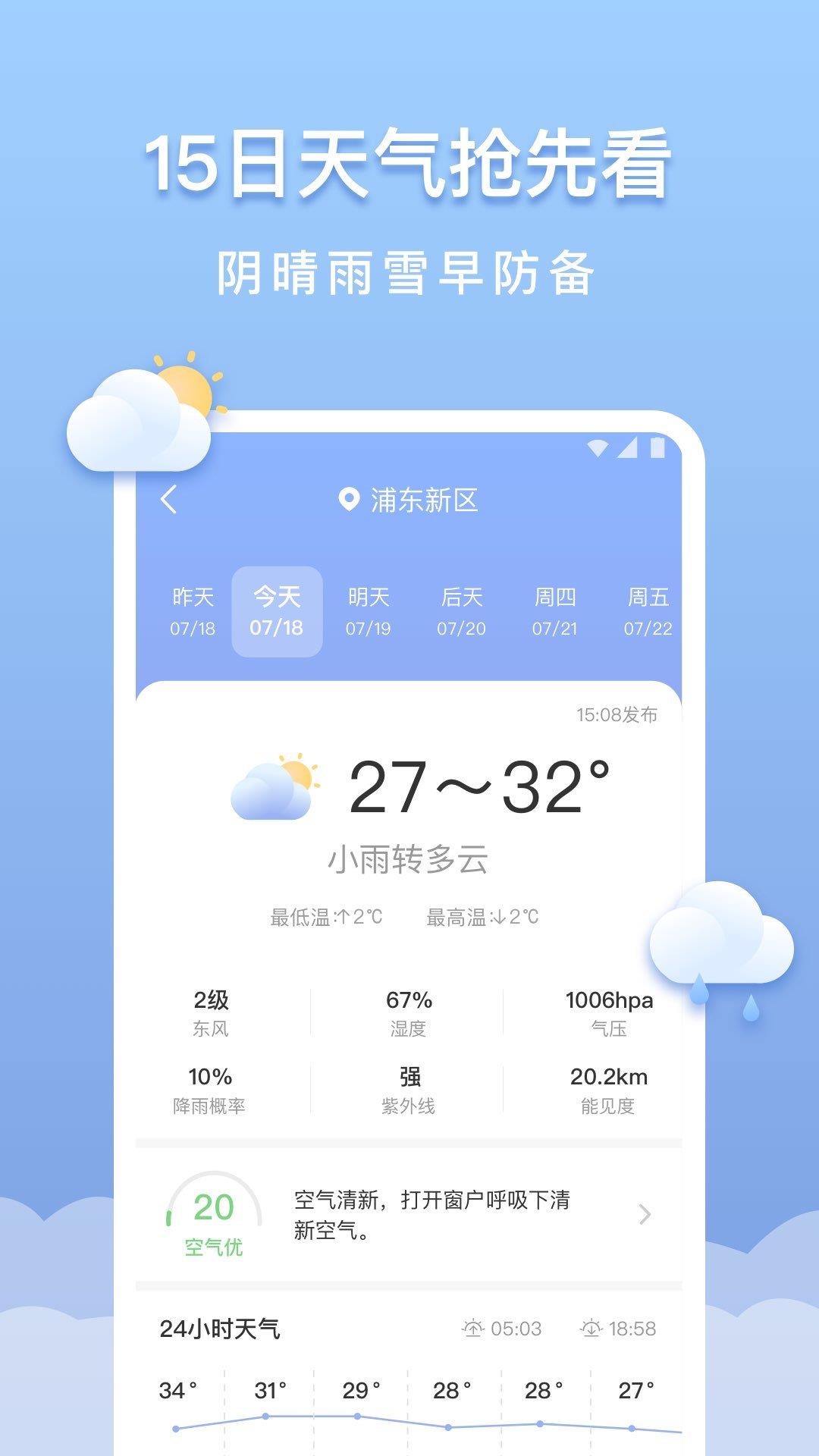 晴云天气  v1.0.0图1