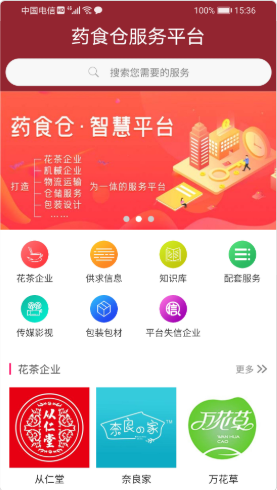 药食仓  v1.0.0图3