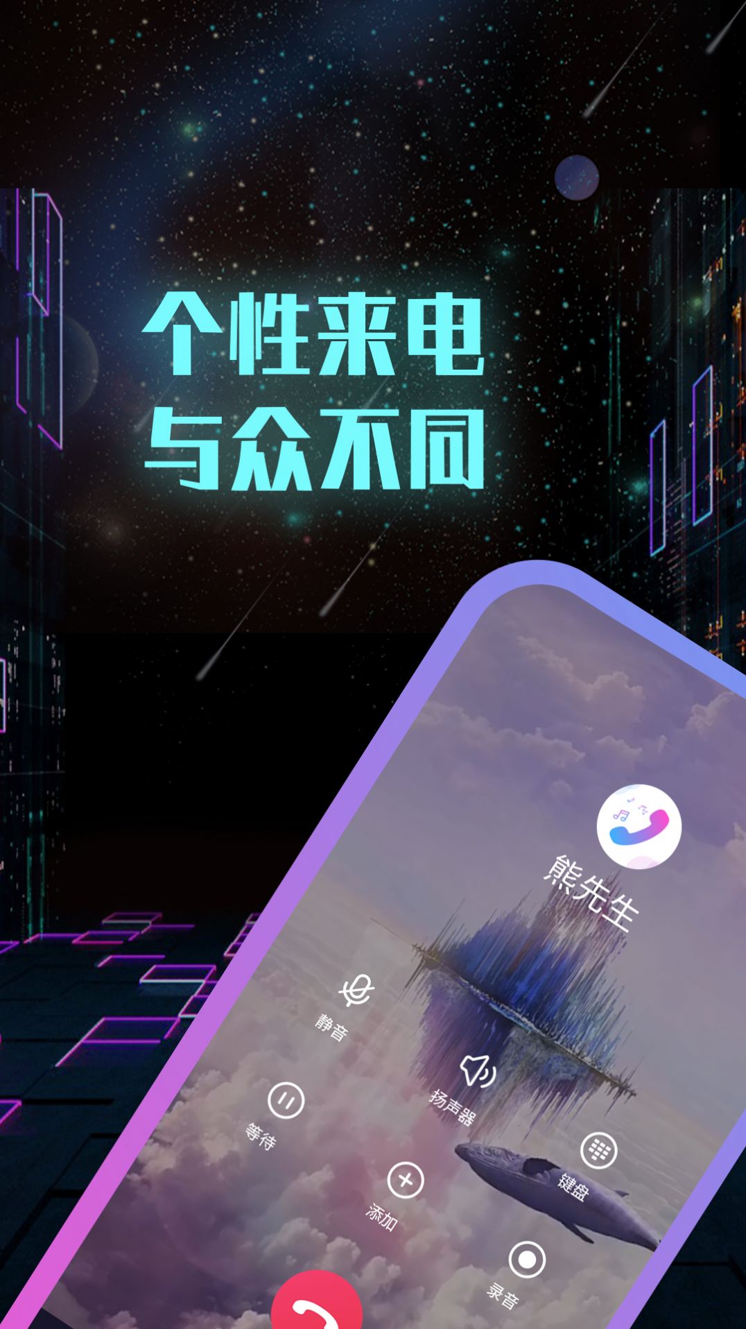 全能来电秀  v1.0.0图1