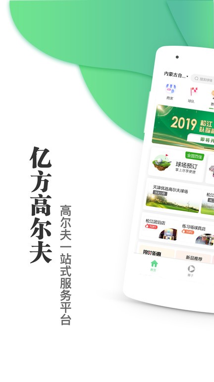 亿方高尔夫  v2.1.3图1