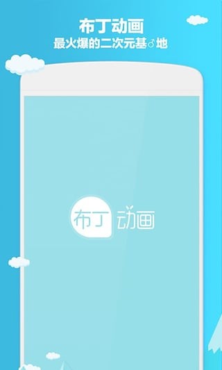 布丁动画APP下载破解  v3.2.9图3