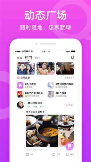 附近陌友聊手机版  v1.6.0图3