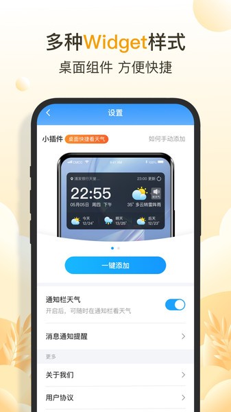 快看天气预报  v1.0.0图1