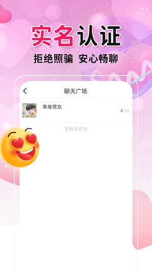 附近配对约会2024  v19.0.7图2