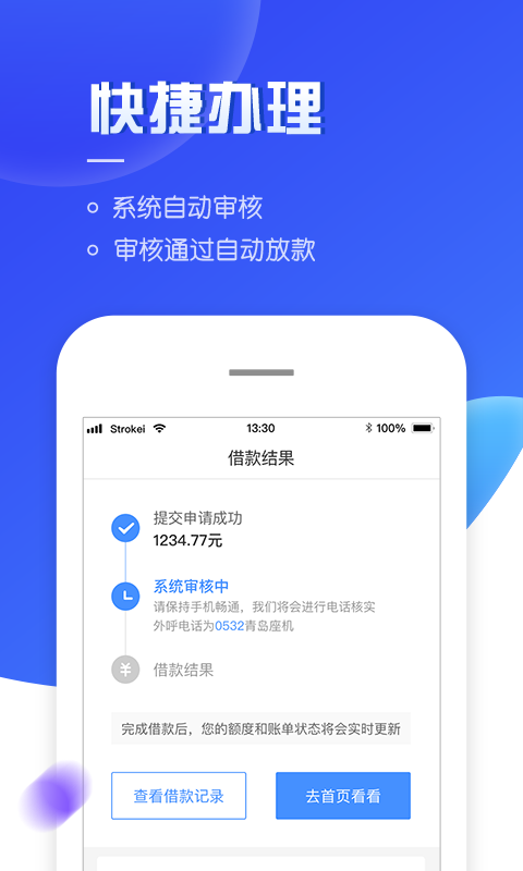 够花分期app  v5.0.4图3