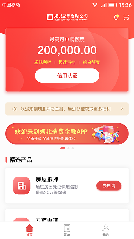 嗨袋贷款安卓版  v3.2.7图4