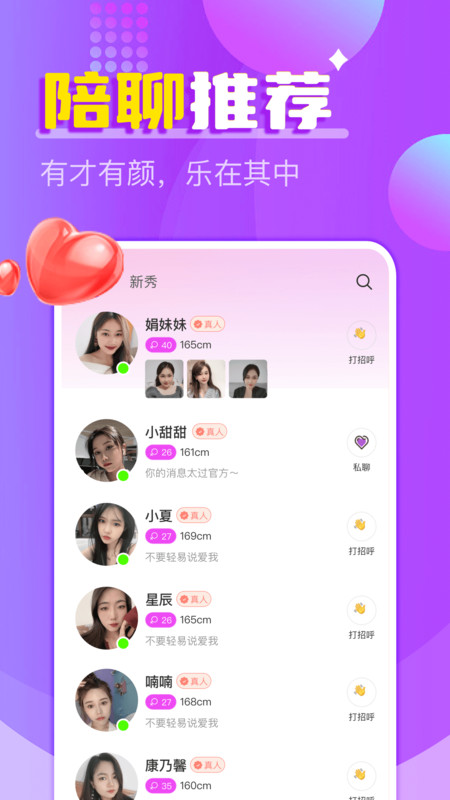 附近陌声一对聊app  v2.1图2