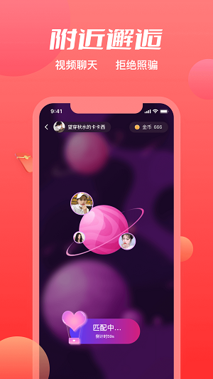 附近觅约免费版  v1.44图3