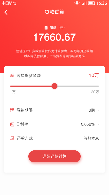 嗨袋贷款安卓版  v3.2.7图2