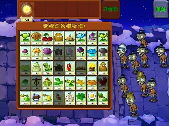 植物大战僵尸秦始皇版  v2.5.1图2