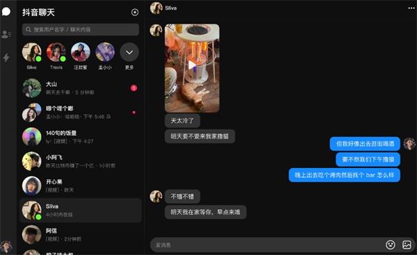 抖音聊天免费版  v1.0.0图2