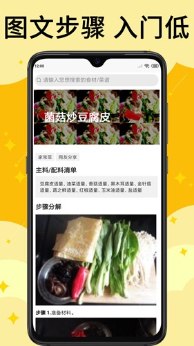 饭团菜谱  v1.2.1图2