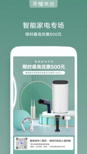 荣耀亲选  v3.3.2.300图2