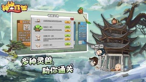 神仙打架  v1.0.5图3