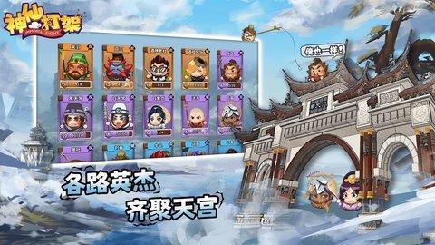 神仙打架  v1.0.5图2