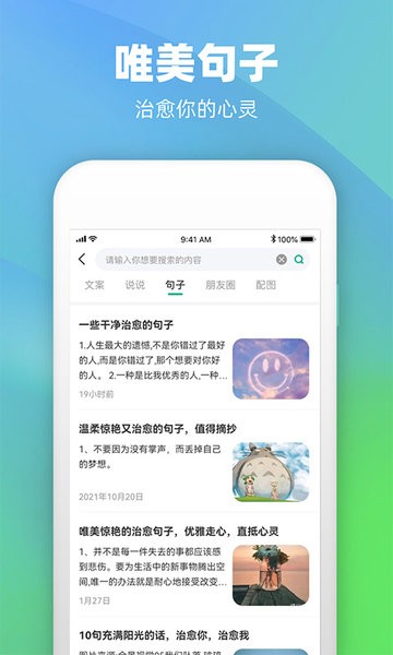 潮图文案  v1.0.4图3