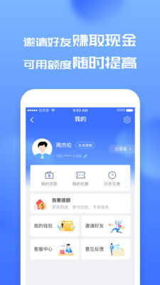 功夫贷手机版  v4.0.2图1