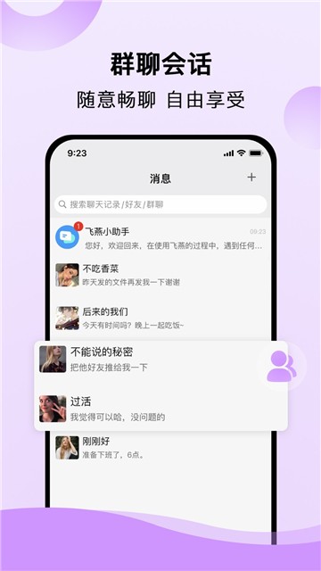 飞燕聊天交友2023  v3.4.6图2