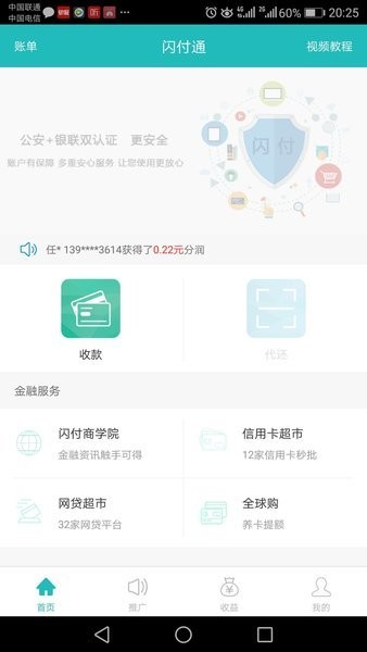 闪付通app  v1.0.10图3