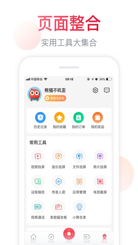 海信聚好看APP投屏  v5.4.6图3