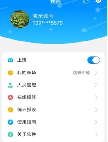 停车云坐席  v2.0.3图3